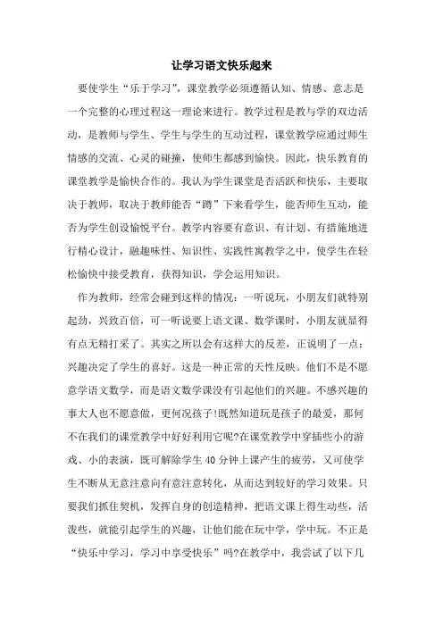 让学习语文快乐起来
