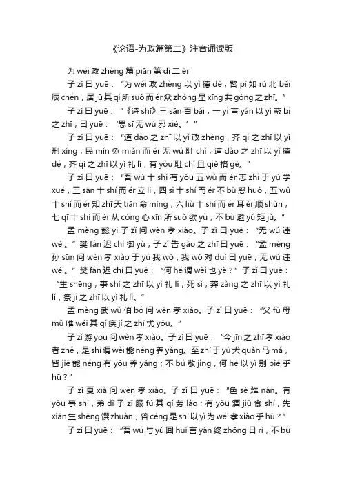 《论语-为政篇第二》注音诵读版