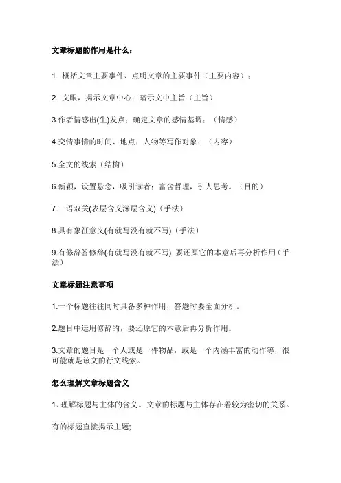 文章标题的作用是什么：