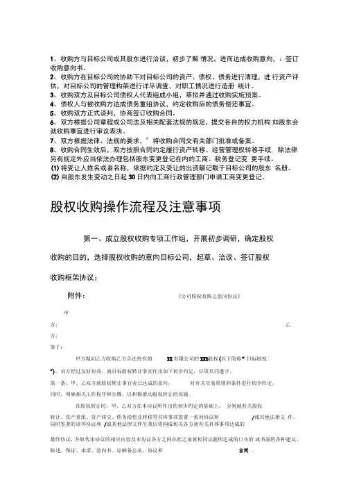 收购详细流程