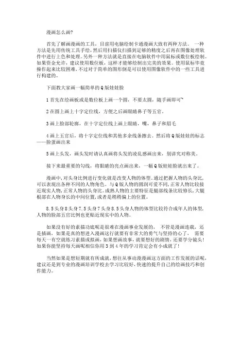 漫画怎么画？