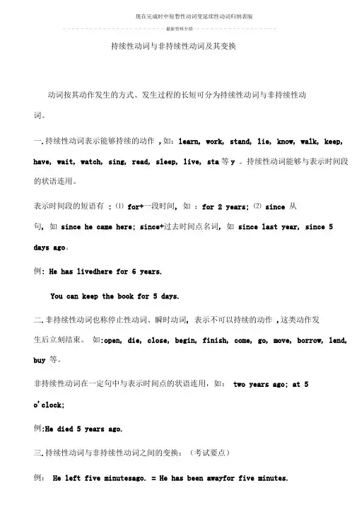 现在完成时中短暂性动词变延续性动词归纳表版