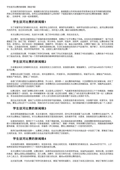 学生拔河比赛的新闻稿（精选7篇）