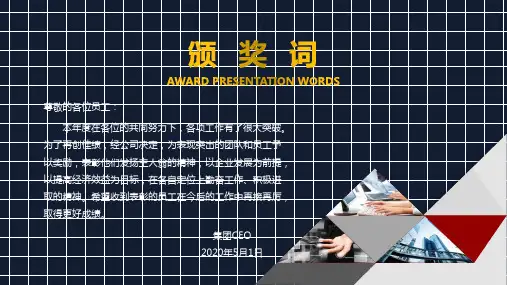 公司表彰大会颁奖典礼总结誓师大会授课课件ppt
