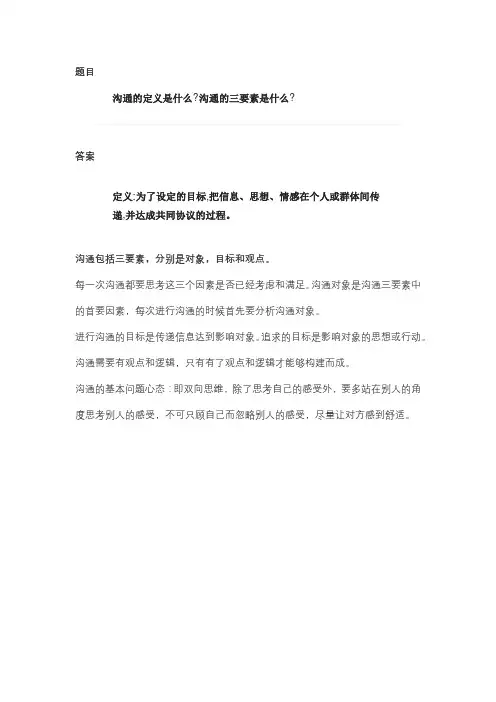 沟通的定义和三要素