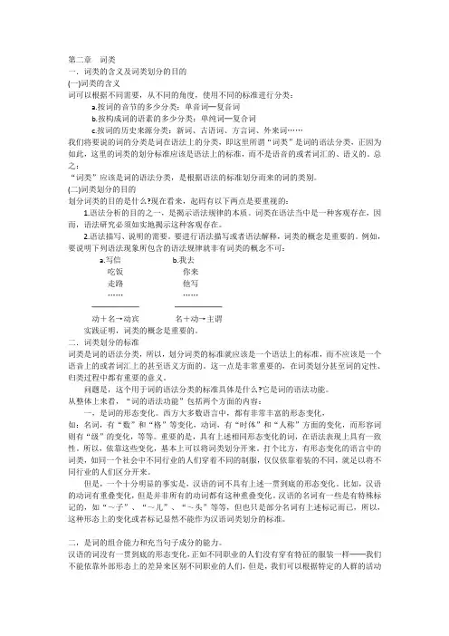 语法讲义：第二章 词类