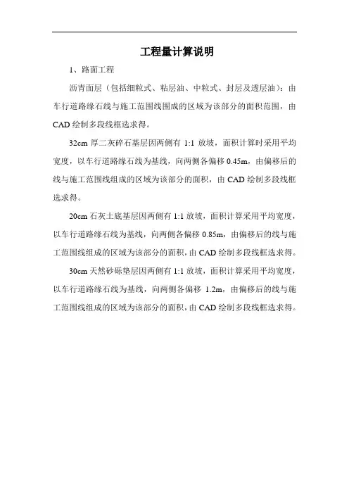 路面工程工程量计算说明