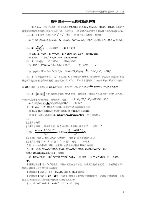 011高中部分——无机推断题答案