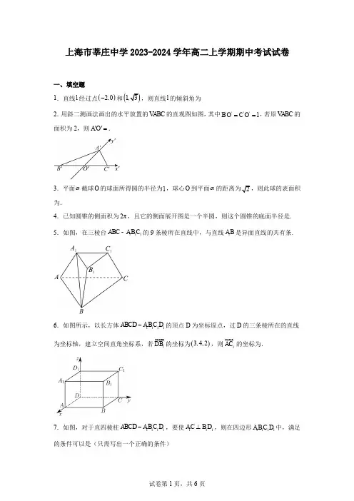 上海市莘庄中学2023-2024学年高二上学期期中考试试卷