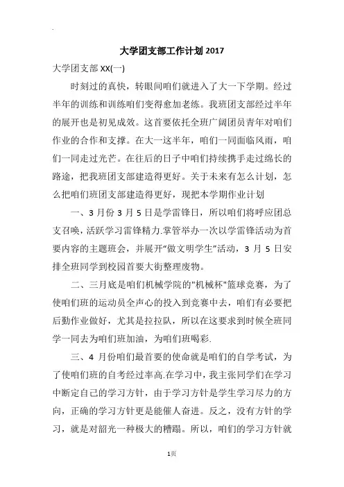 大学团支部工作计划2017