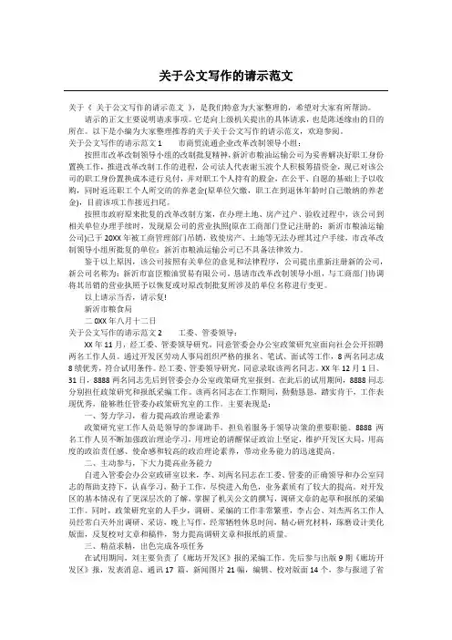 关于公文写作的请示范文