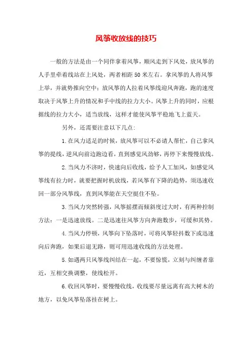 风筝收放线的技巧