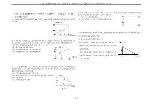 人教版八年级数学下册第十九章一次函数 分段一次函数的应用及一次函数和几何综合 专题复习和训练(无答案