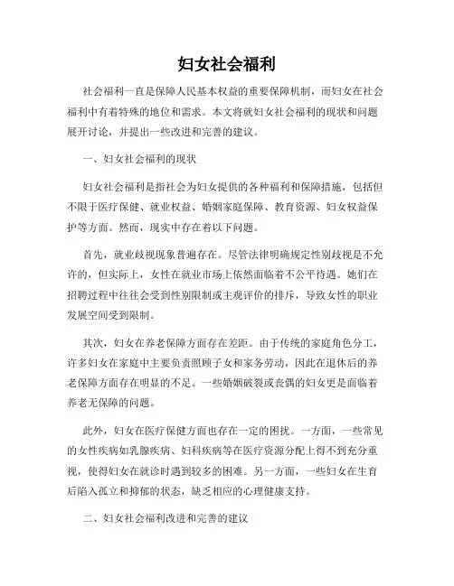 妇女社会福利