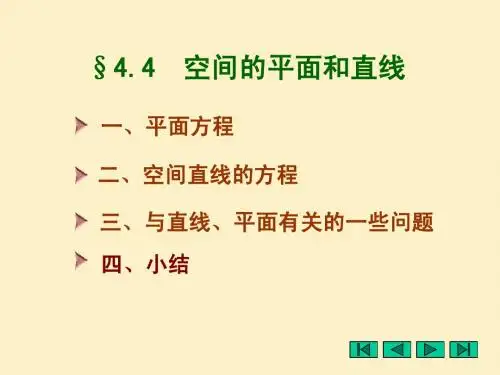 平面与直线