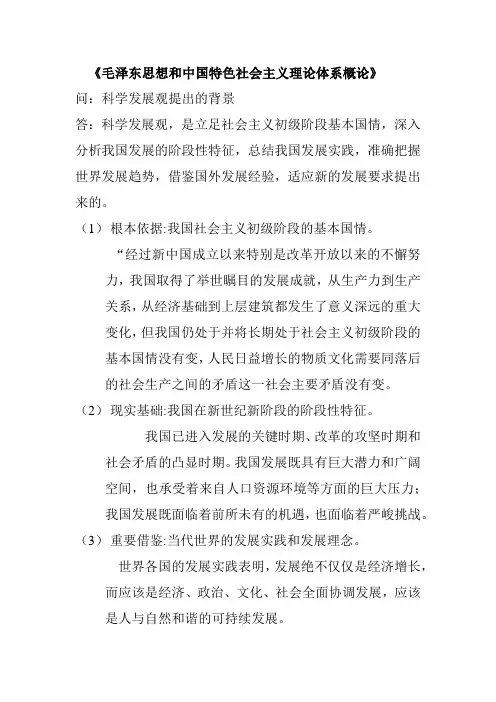 科学发展观提出的背景