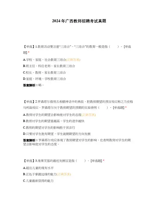 2024年广西教师招聘考试真题