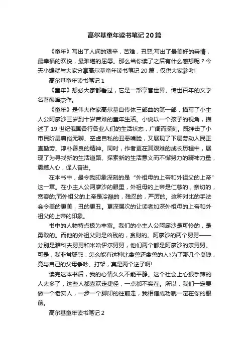 高尔基童年读书笔记20篇