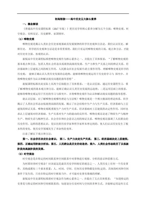 历史学科五大核心素养-初高中历史衔接学案