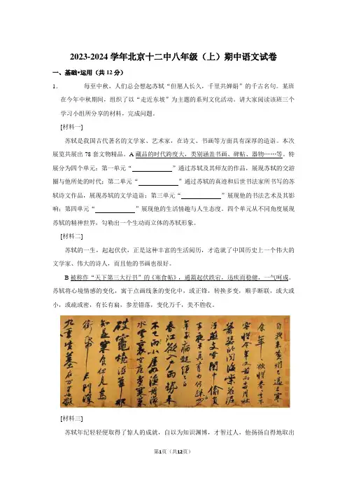 北京市第十二中学2023-2024学年八年级上学期期中考试语文试卷