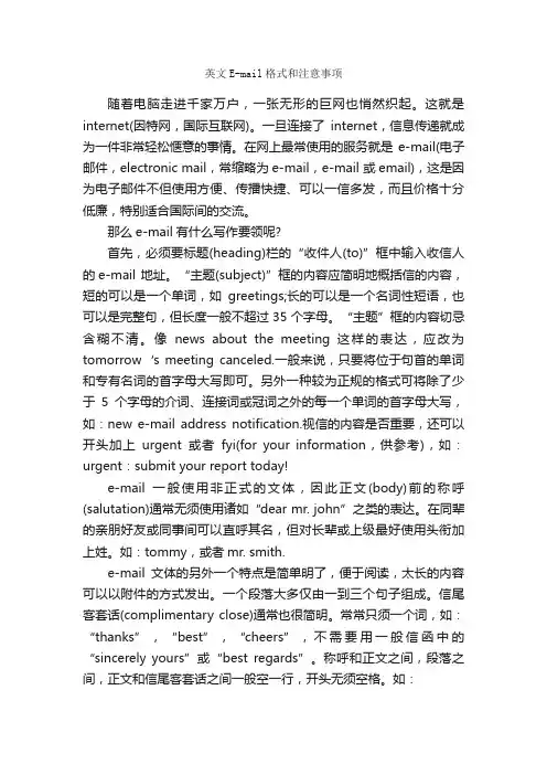 英文E-mail格式和注意事项_英语写作指导