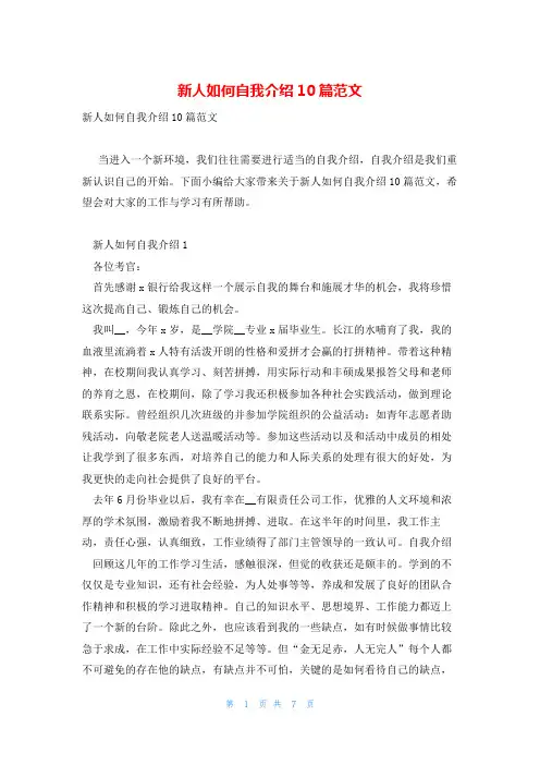 新人如何自我介绍10篇范文