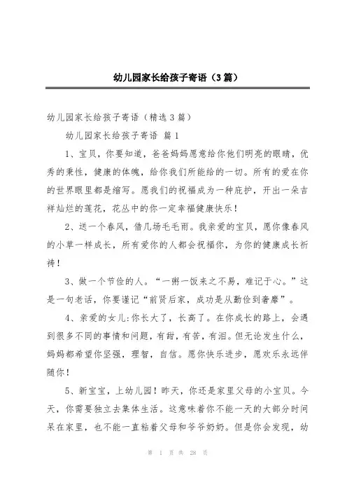 幼儿园家长给孩子寄语(3篇)