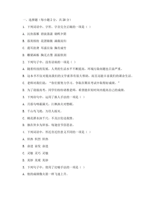 高中语文第三册期中考试卷