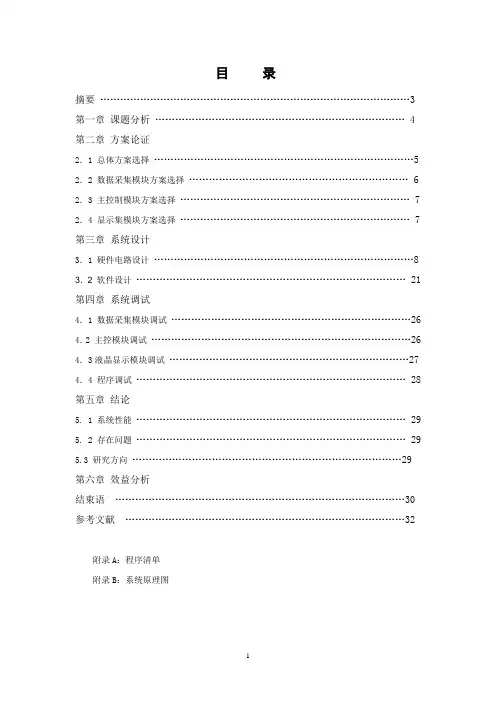 基于单片机的汽车里程表设计
