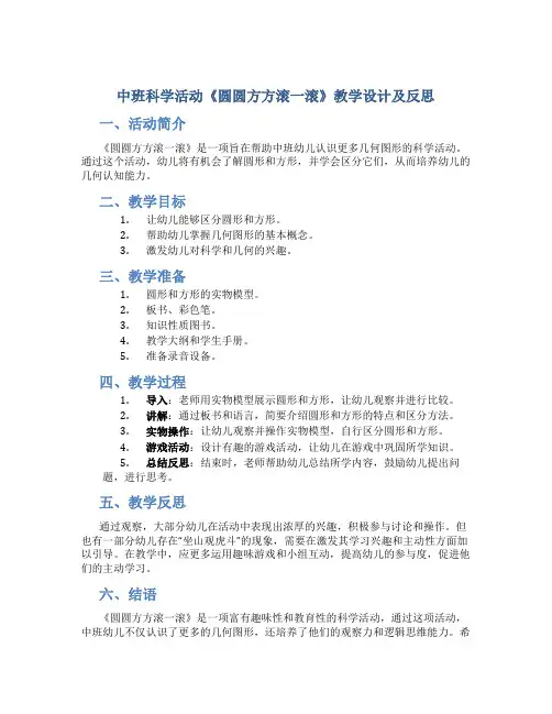 中班科学活动《圆圆方方滚一滚》教学设计及反思