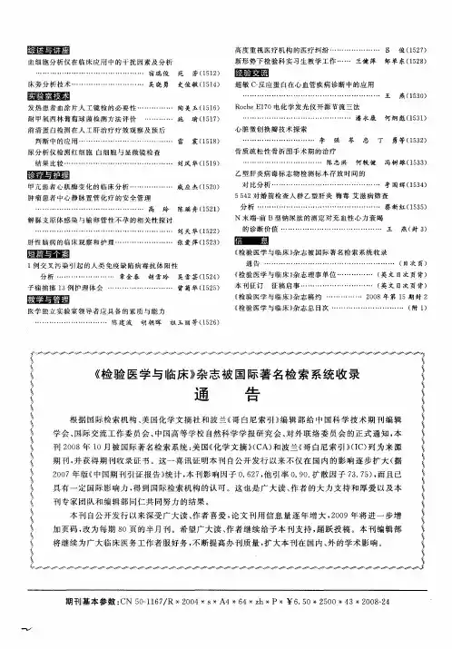 《检验医学与临床》杂志被国际著名检索系统收录通告