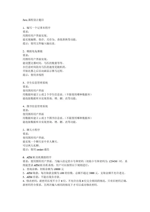 Java课程设计题目(1)