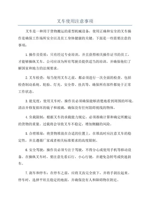叉车使用注意事项