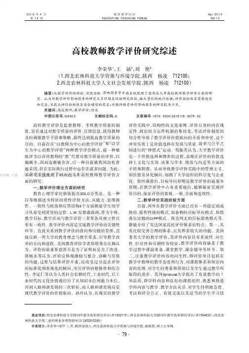 高校教师教学评价研究综述