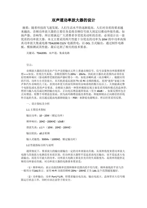 双声道功率放大器的设计