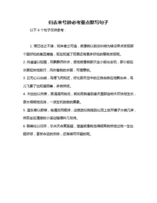 归去来兮辞必考重点默写句子