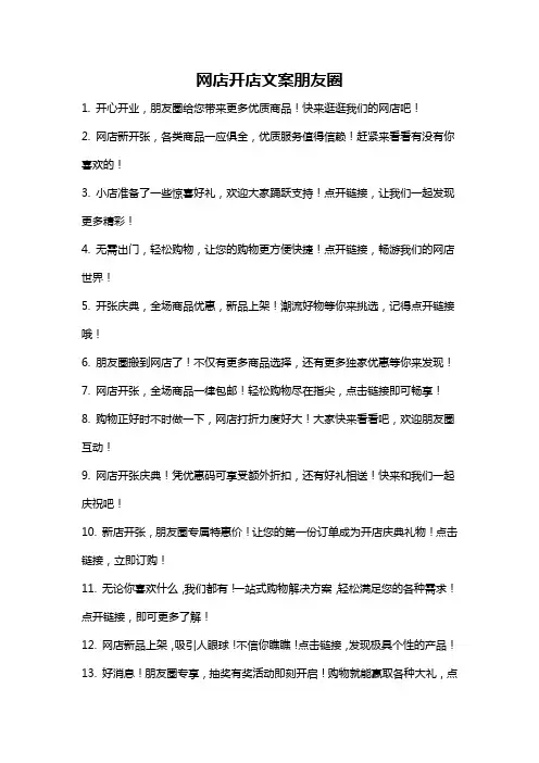 网店开店文案朋友圈