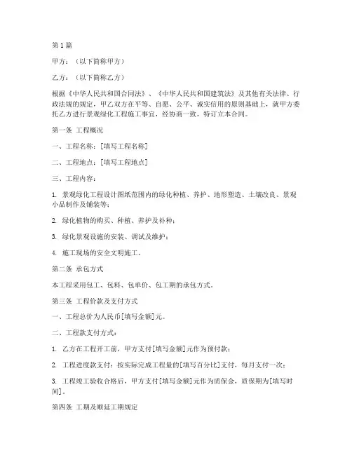景观绿化工程施工合同书(3篇)