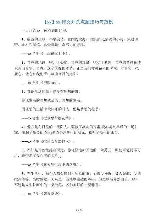 【初中语文】中考作文开头点题技巧与范例