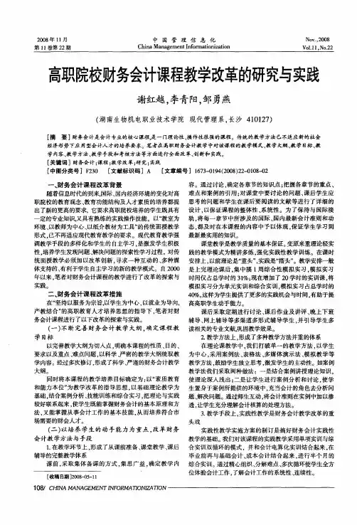 高职院校财务会计课程教学改革的研究与实践