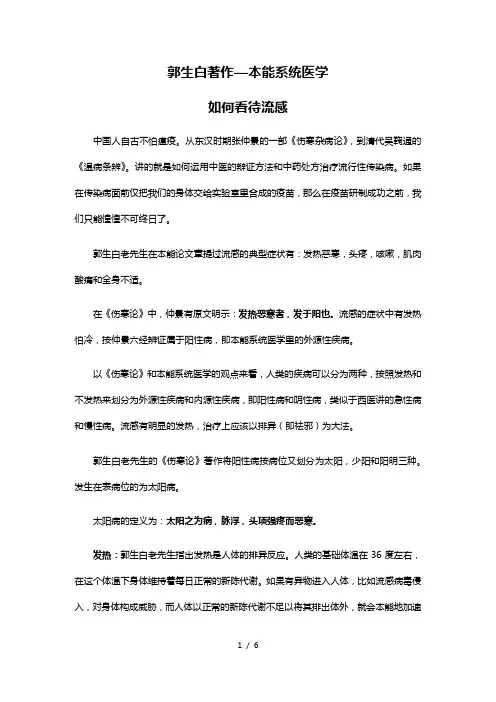 郭生白著作—本能系统医学《如何看待流感》