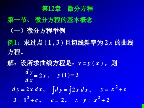 高数第一、二节 基本概念、分离变量