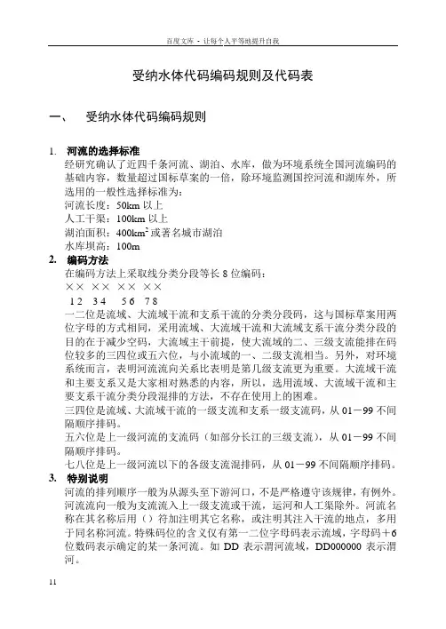 受纳水体编码规则及代码表