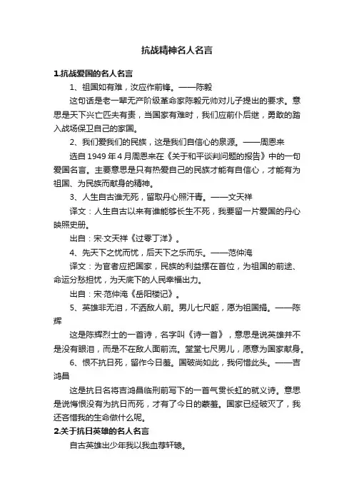 抗战精神名人名言