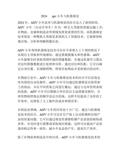 2024      agv小车与机器视觉