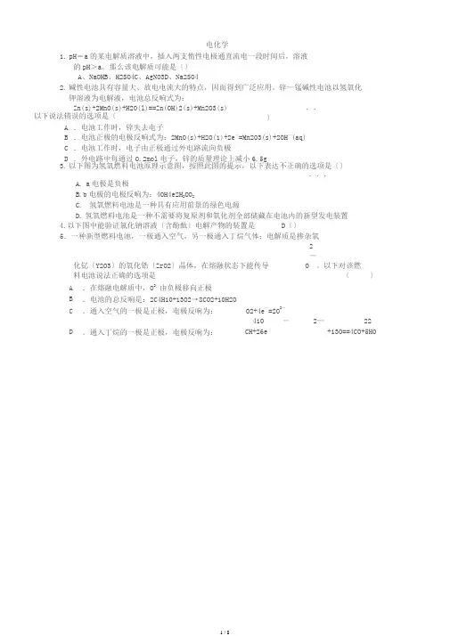 电化学测试题及答案