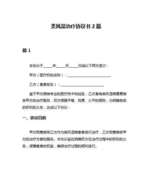 类风湿治疗协议书2篇
