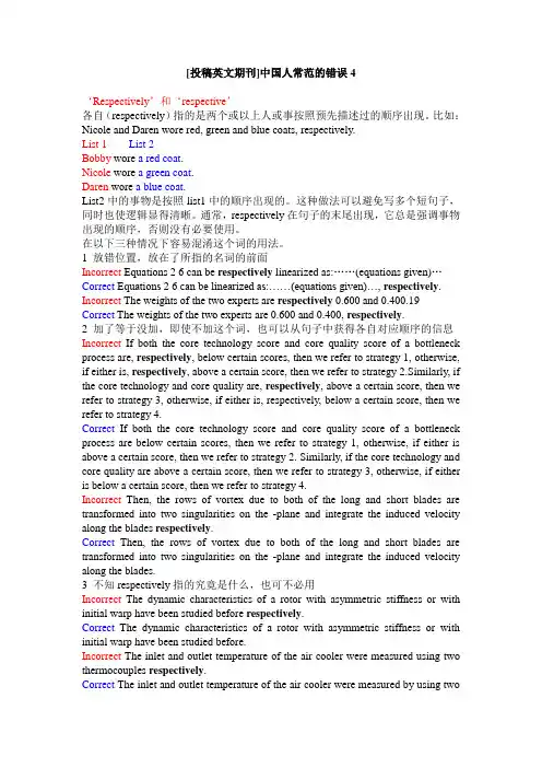 [投稿英文期刊]中国人常范的错误4
