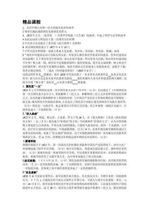 中国现代史复习资料
