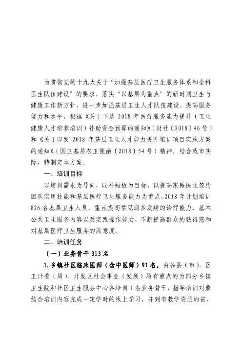 合肥市2018年基层卫生人才能力提升培训项目实施方案
